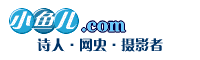 ʫ�豨����������������ʫ��֮��֤